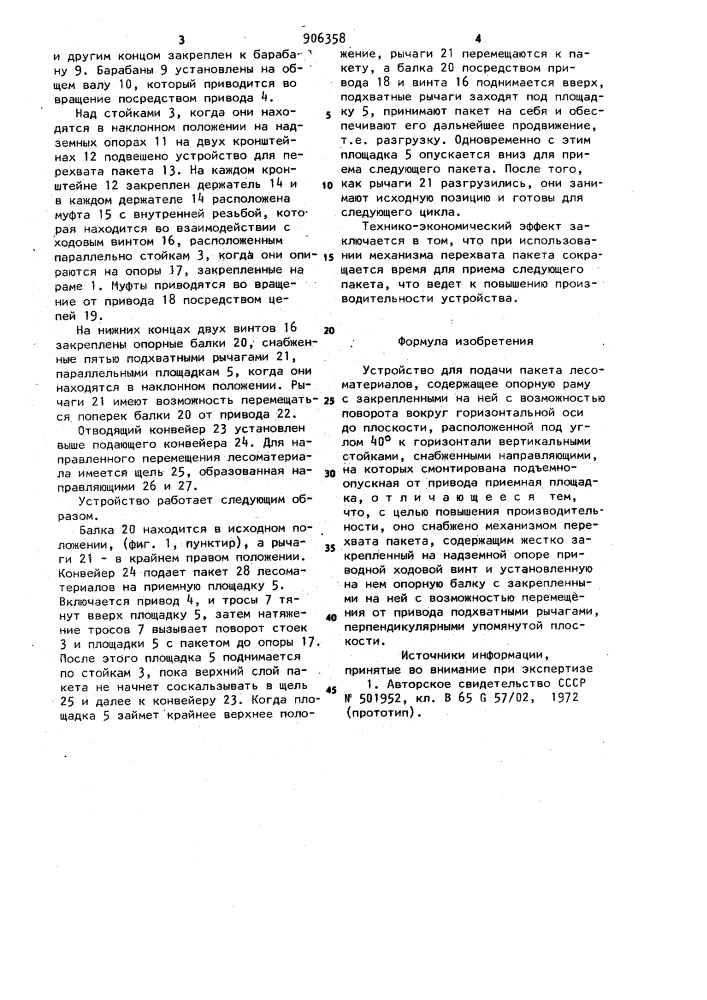 Устройство для подачи пакета лесоматериалов (патент 906358)
