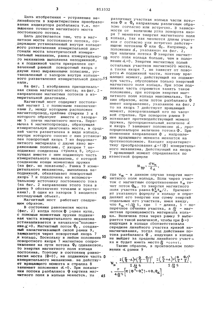 Магнитный мост постоянного потока (патент 813332)