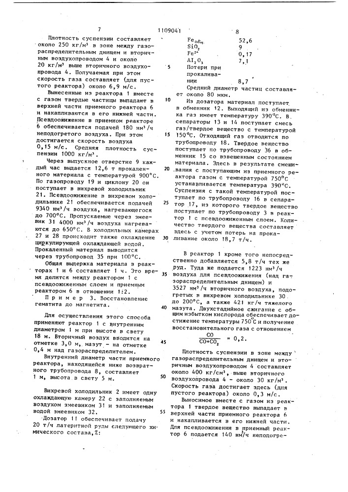 Способ осуществления эндотермических процессов (патент 1109041)