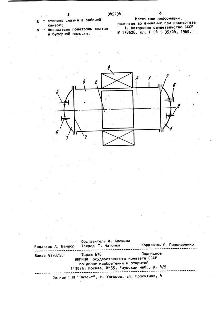 Электрокомпрессор (патент 945494)