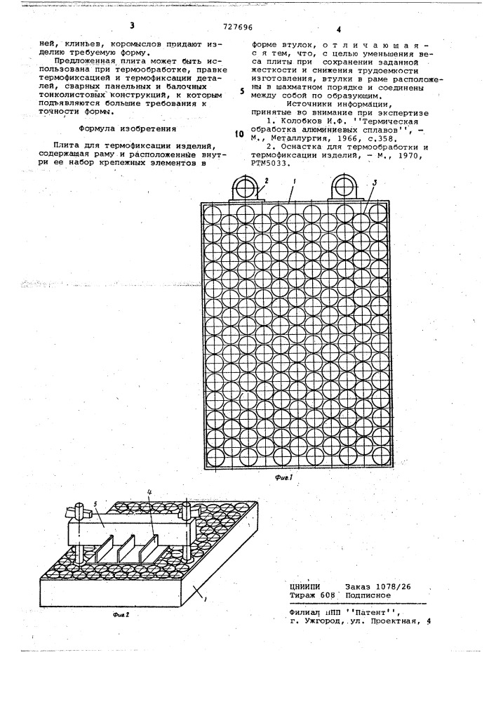 Плита для термофиксации изделий (патент 727696)