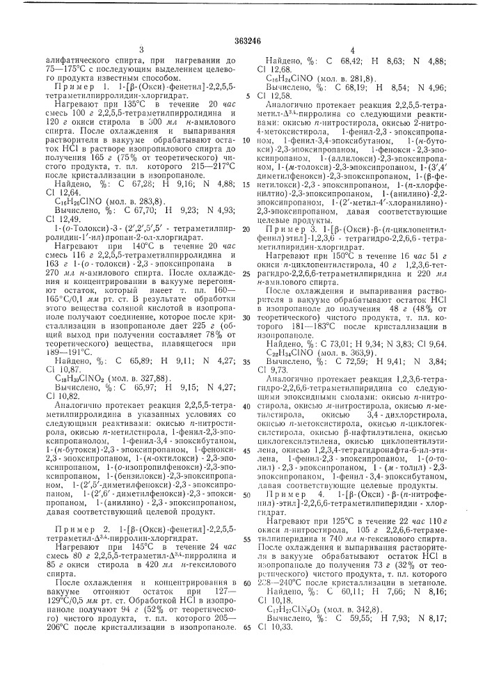 Патент ссср  363246 (патент 363246)