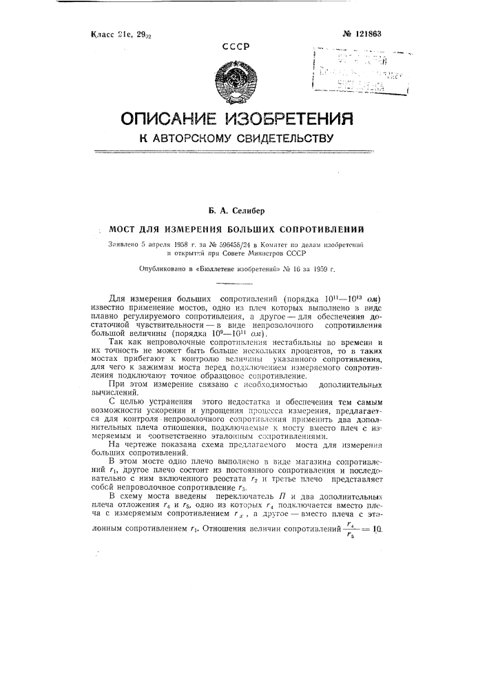 Мост для измерения больших сопротивлений (патент 121863)