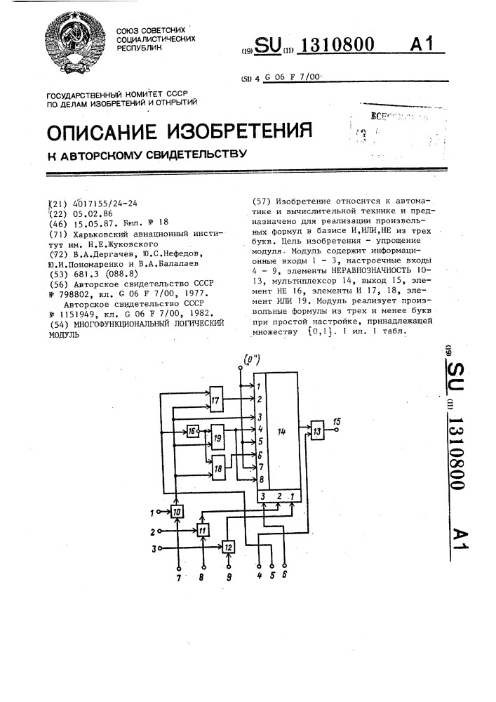 Многофункциональный логический модуль (патент 1310800)