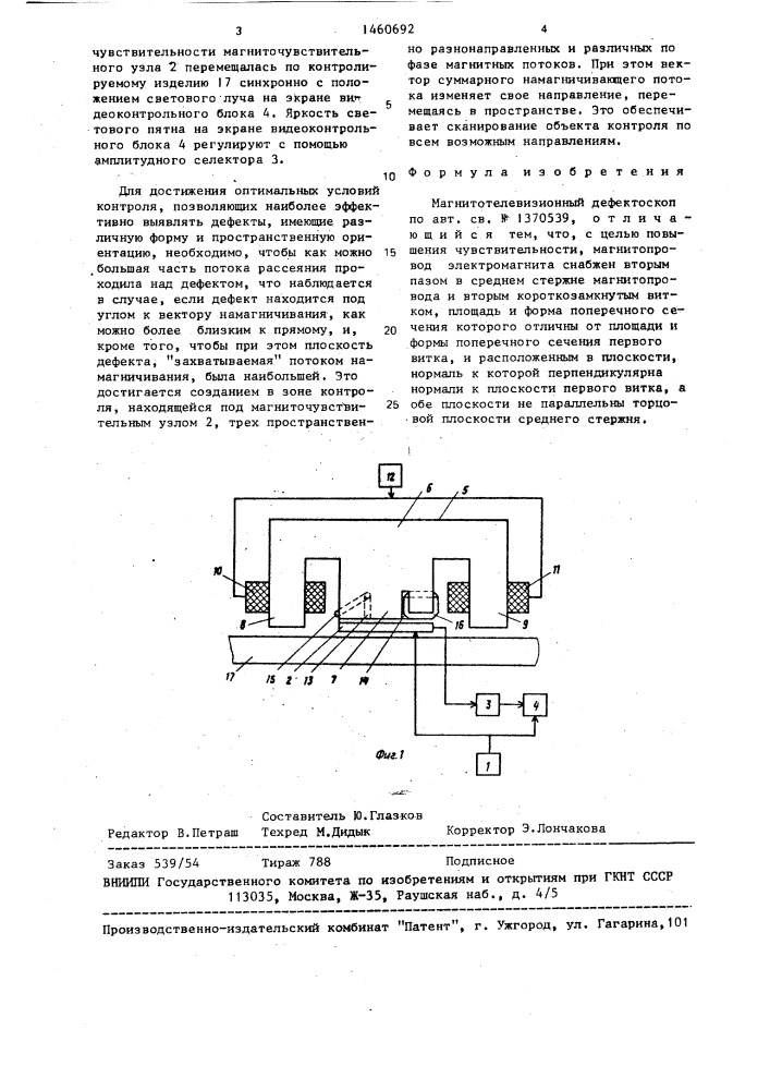 Магнитотелевизионный дефектоскоп (патент 1460692)