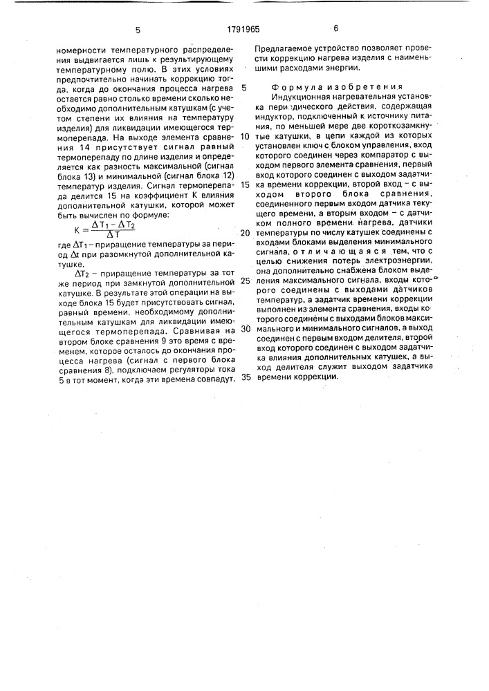 Индукционная нагревательная установка периодического действия (патент 1791965)