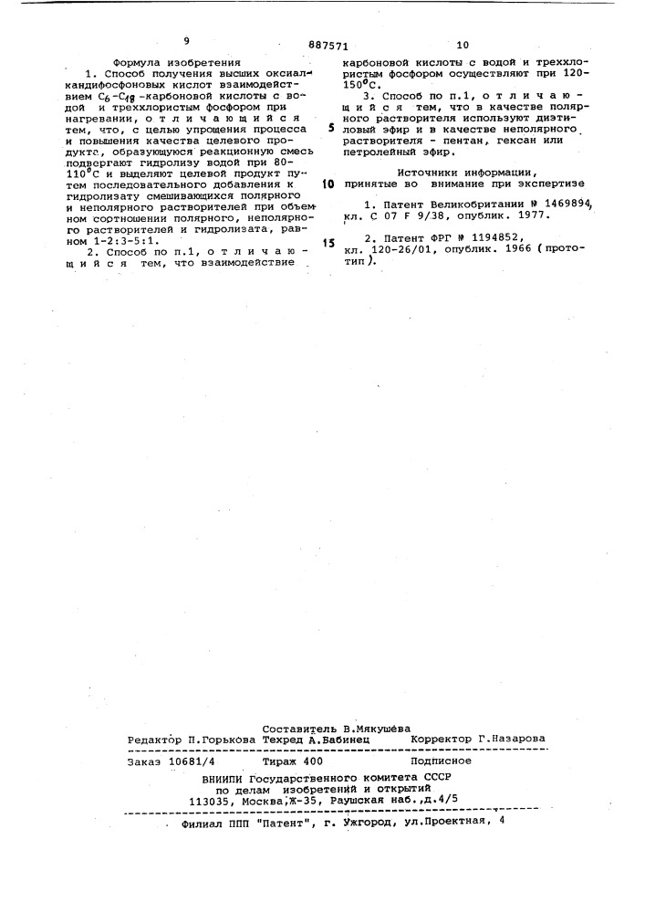 Способ получения высших оксиалкандифосфоновых кислот (патент 887571)