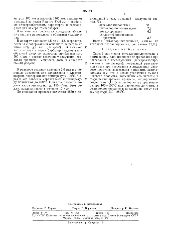 Способ получения октахлорциклопентена (патент 327149)