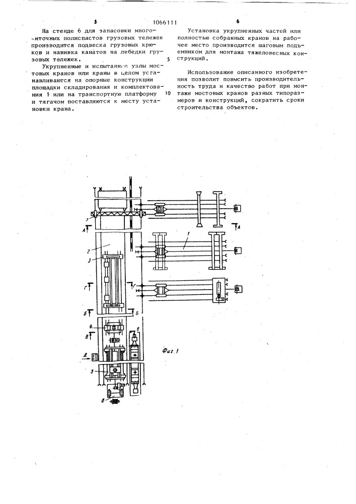 Поточная механизированная линия сборки и монтажа мостовых кранов (патент 1066111)