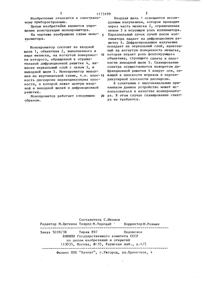 Монохроматор (патент 1173199)
