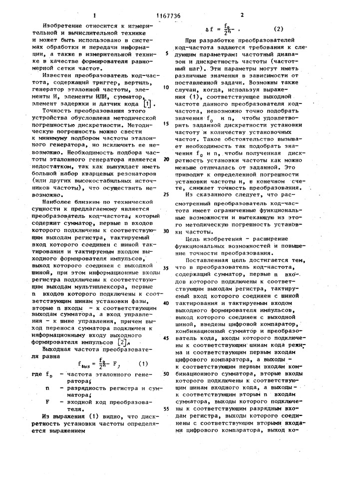 Преобразователь код-частота (патент 1167736)