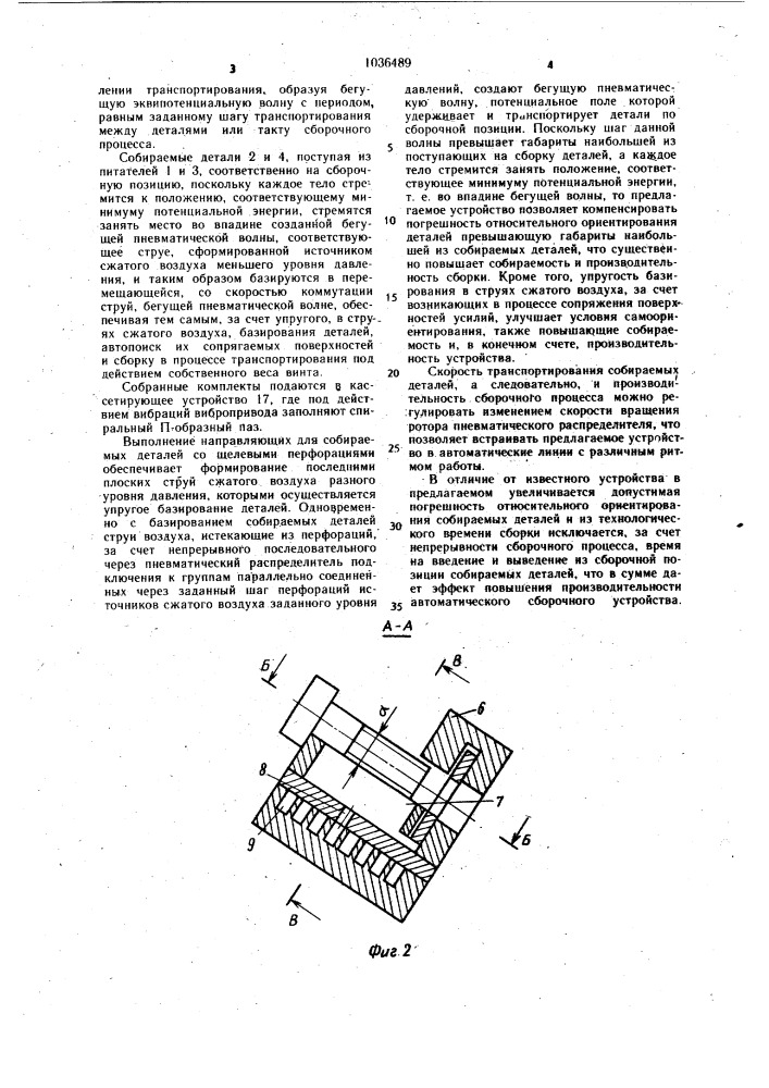 Устройство для автоматической сборки винтов с шайбами (патент 1036489)