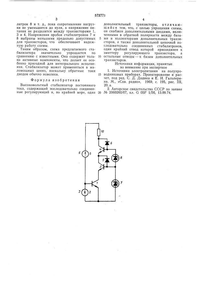 Высоковольтный стабилизатор постоянного тока (патент 572771)
