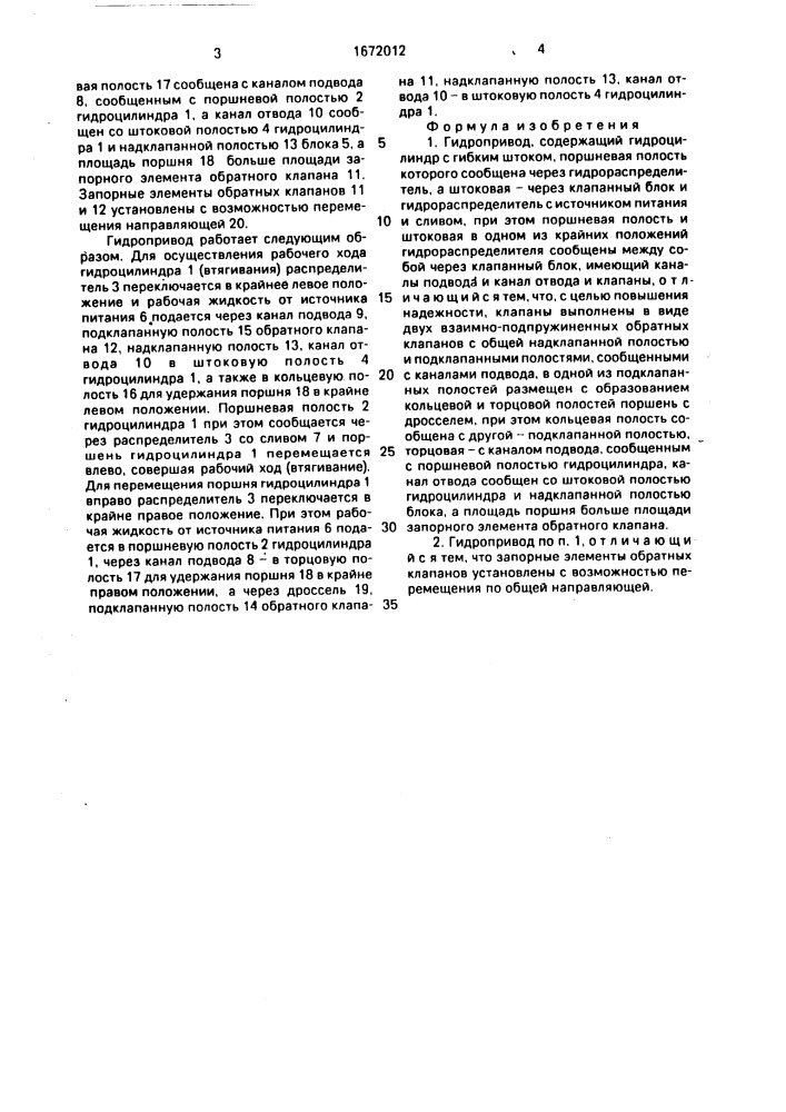 Гидропривод (патент 1672012)