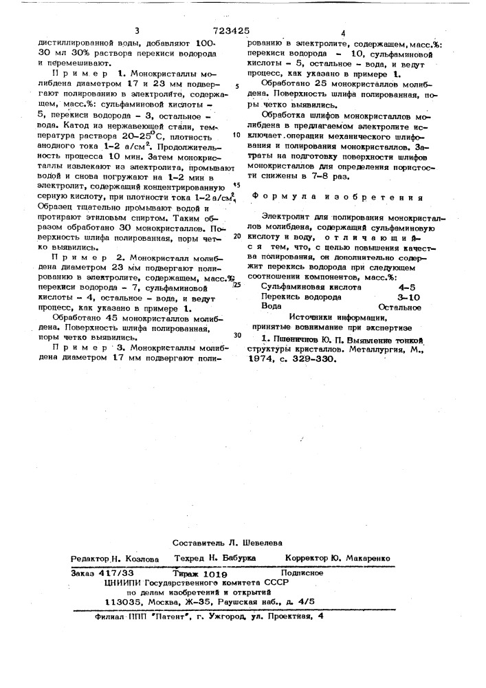 Электролит для полирования монокристаллов молибдена (патент 723425)