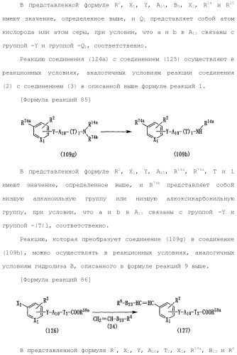 Ароматическое соединение (патент 2416608)
