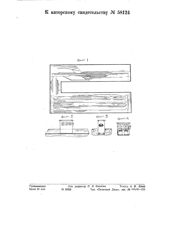 Диспетчерский стол для централизованного управления железнодорожными маневрами (патент 58124)