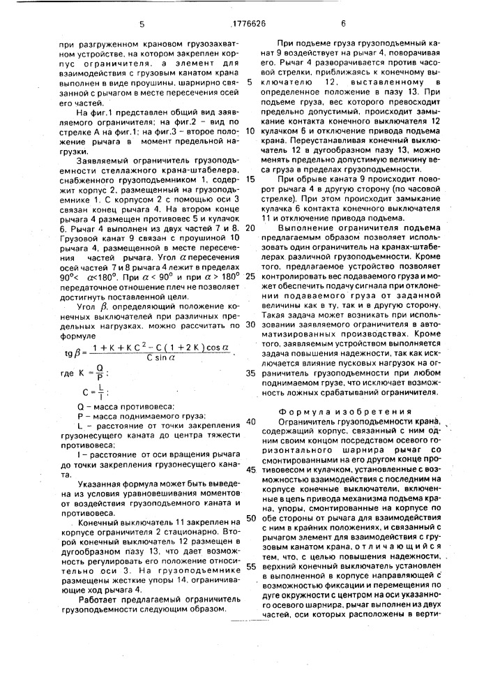 Ограничитель грузоподъемности крана (патент 1776626)