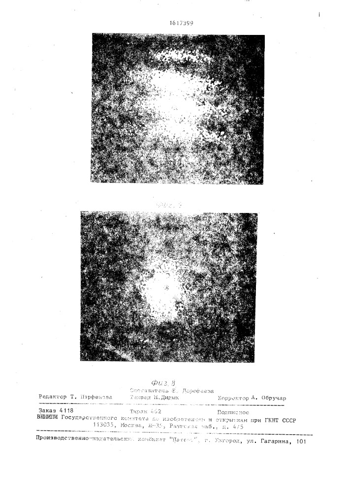 Способ регистрации двух полей перемещений на одной спекл- фотографии (патент 1617399)