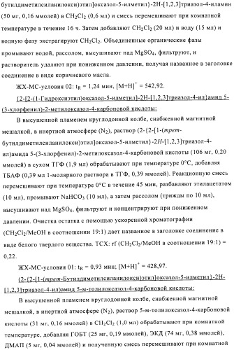 Производные аминотриазола в качестве агонистов alх (патент 2492167)