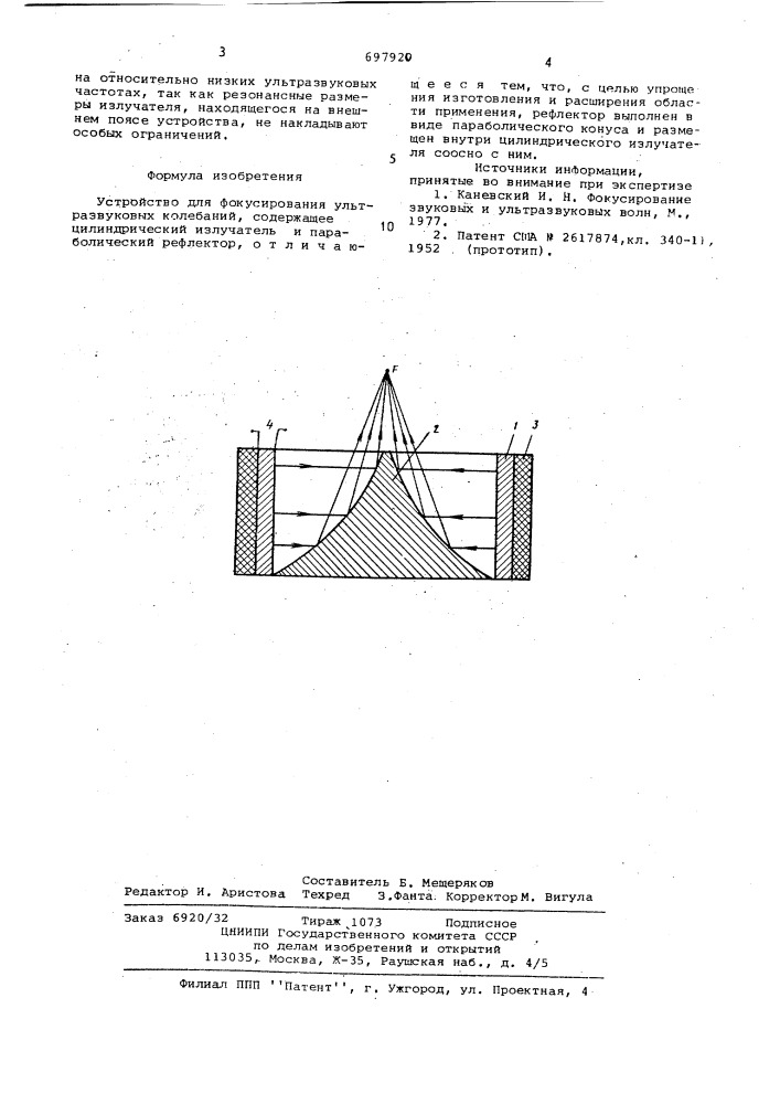 Устройство для фокусирования ультразвуковых колебаний (патент 697920)