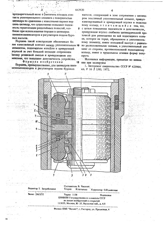 Поршень (патент 663920)