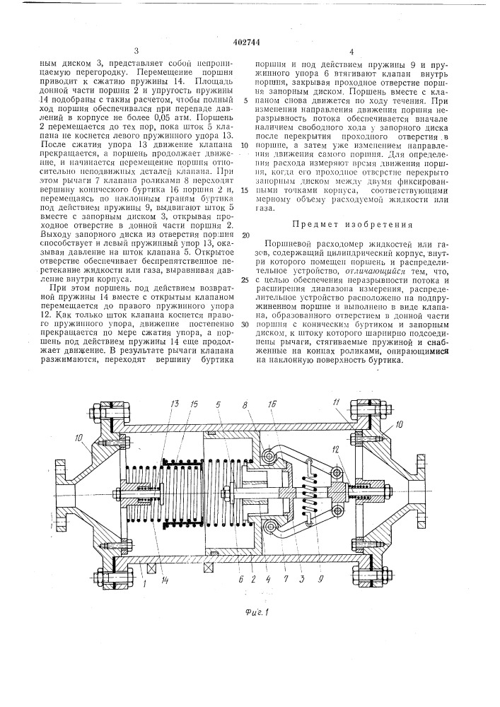 Патент ссср  402744 (патент 402744)