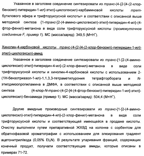 Производные бензоилпиперидина в качестве модуляторов рецепторов 5ht2 и d3 (патент 2396265)