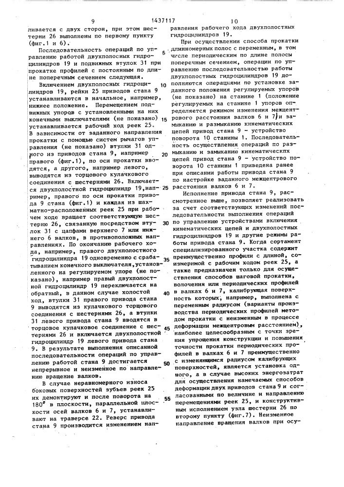 Прокатный,преимущественно прокатно-ковочный или роликовый, стан (патент 1437117)