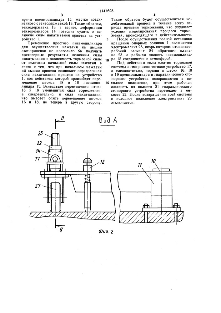 Устройство для управления тормозами транспортного средства при испытаниях на роликовом стенде (патент 1147625)