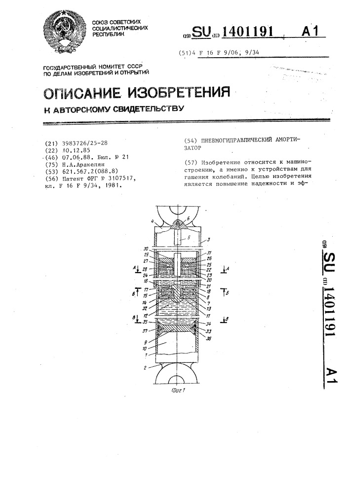 Пневмогидравлический амортизатор (патент 1401191)