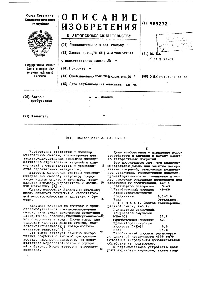 Полимерминеральная смесь (патент 589232)