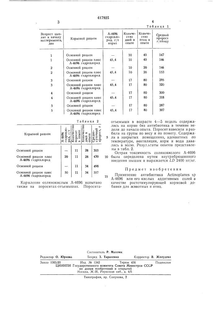 Патент ссср  417925 (патент 417925)