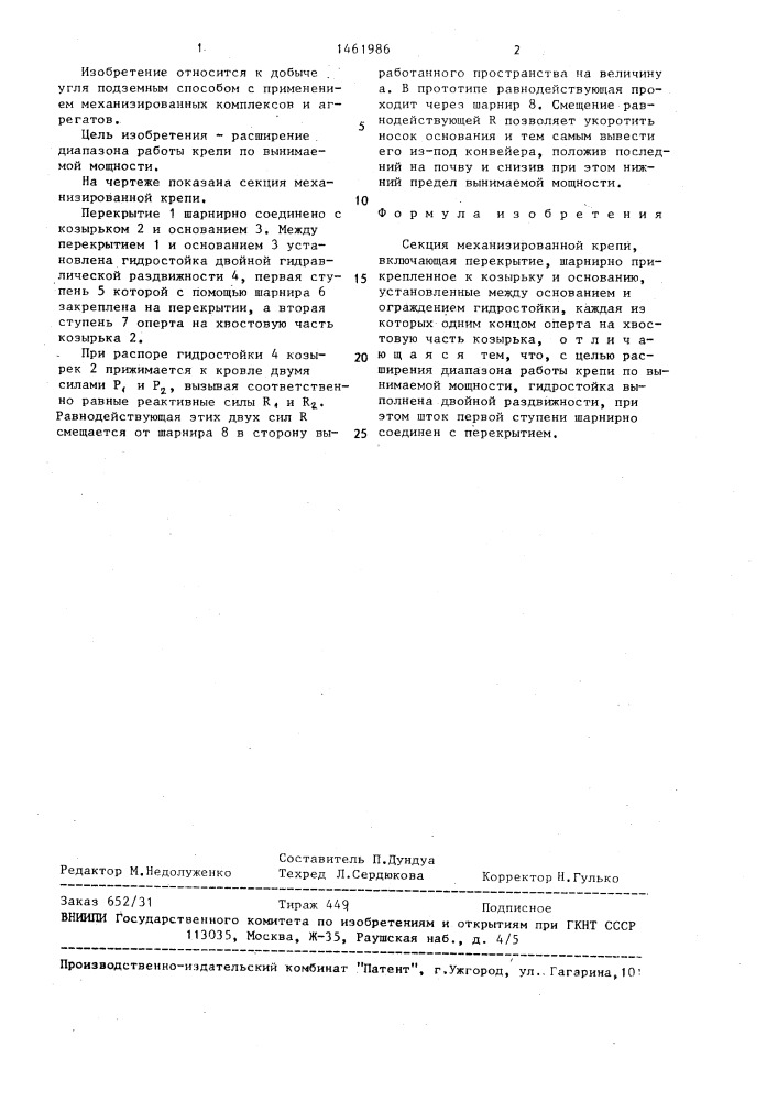 Секция механизированной крепи (патент 1461986)