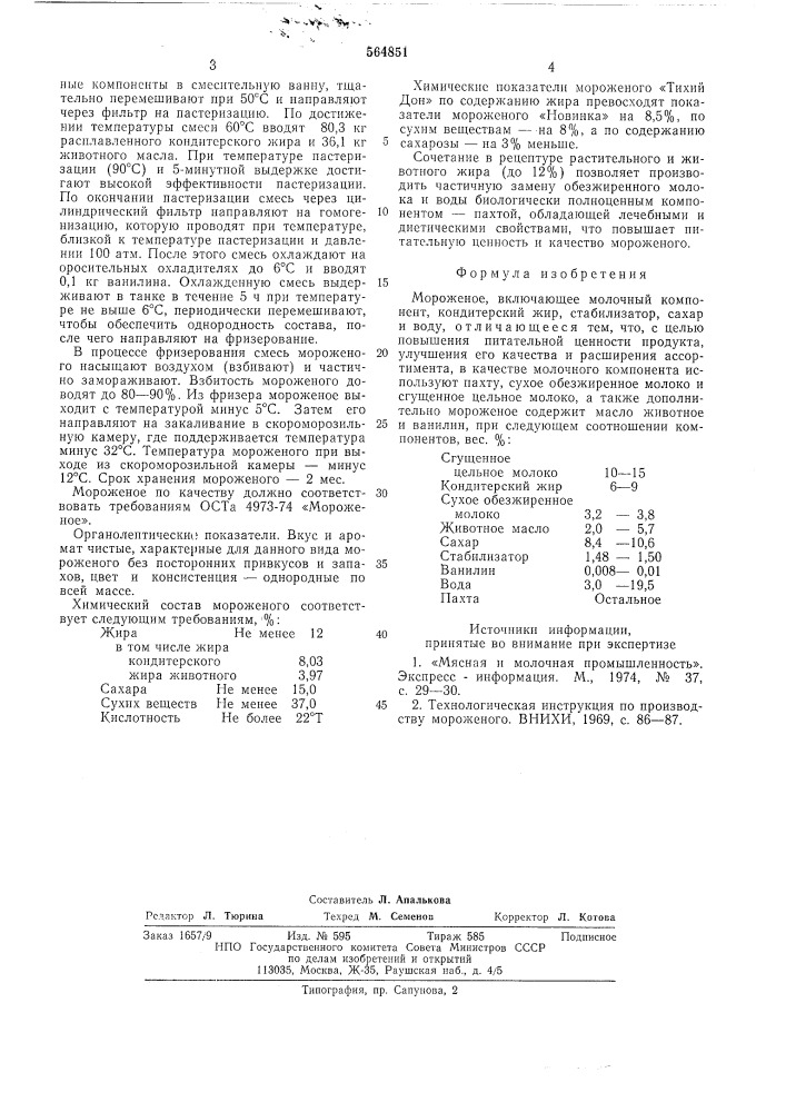 Мороженое "тихий дон (патент 564851)