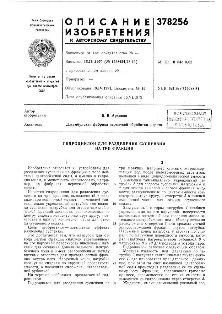 I всесоюзная \шт^-[-&lt;':т-^"т (патент 378256)