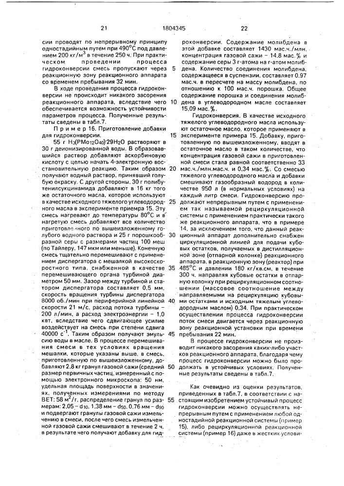 Добавка для гидроконверсии тяжелого углеводородного масла (патент 1804345)