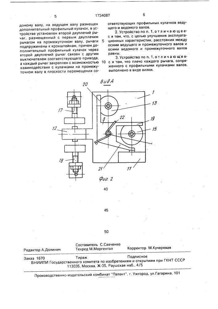 Устройство программного управления приводами (патент 1734087)