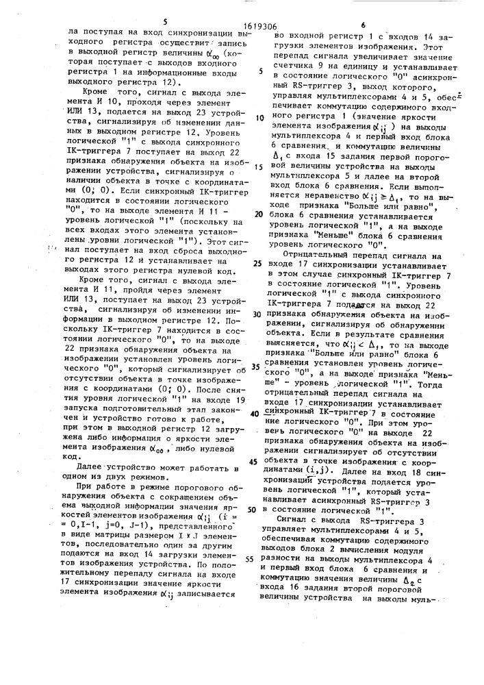 Устройство для анализа статистических данных (патент 1619306)