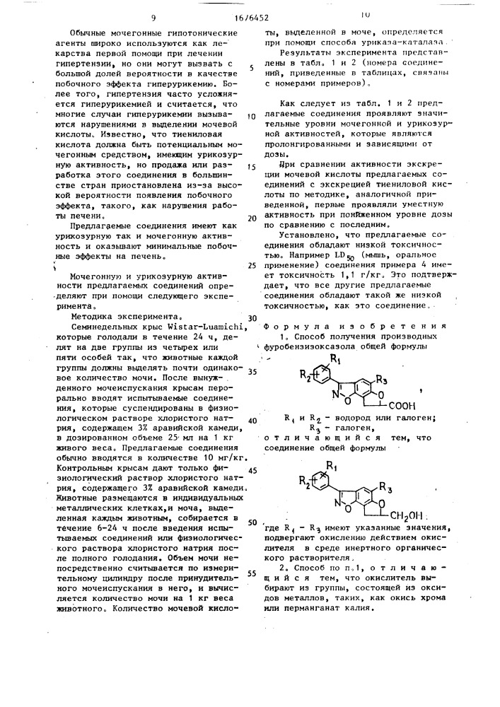 Способ получения производных фуробензизоксазола (патент 1676452)