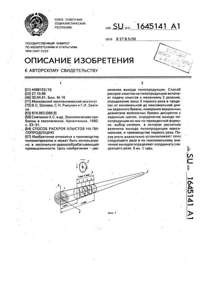 Способ раскроя хлыстов на пилопродукцию (патент 1645141)