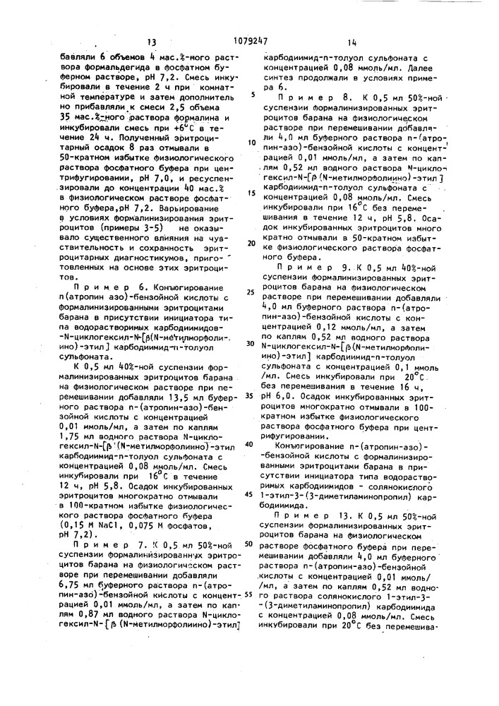 Способ получения эритроцитарного диагностикума для выявления специфических антител (его варианты) (патент 1079247)