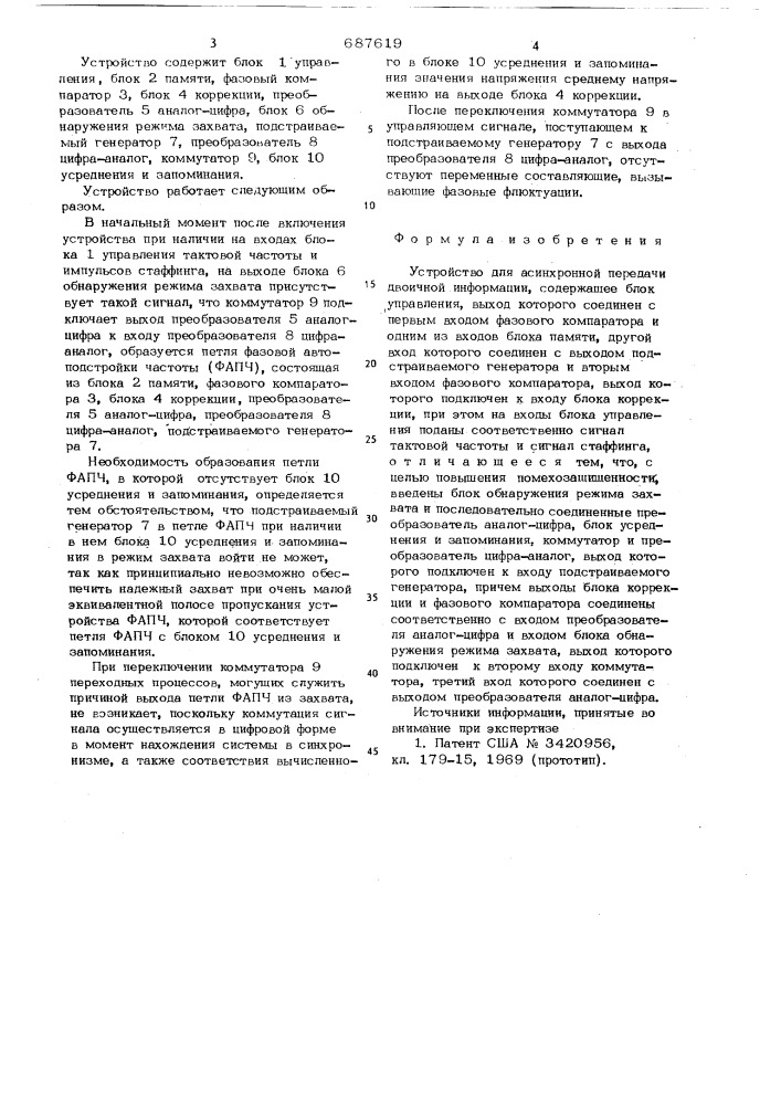 Устройство для асинхронной передачи двоичной информации (патент 687619)