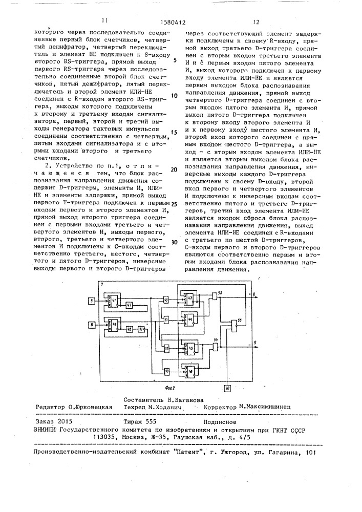 Устройство для учета посетителей (патент 1580412)