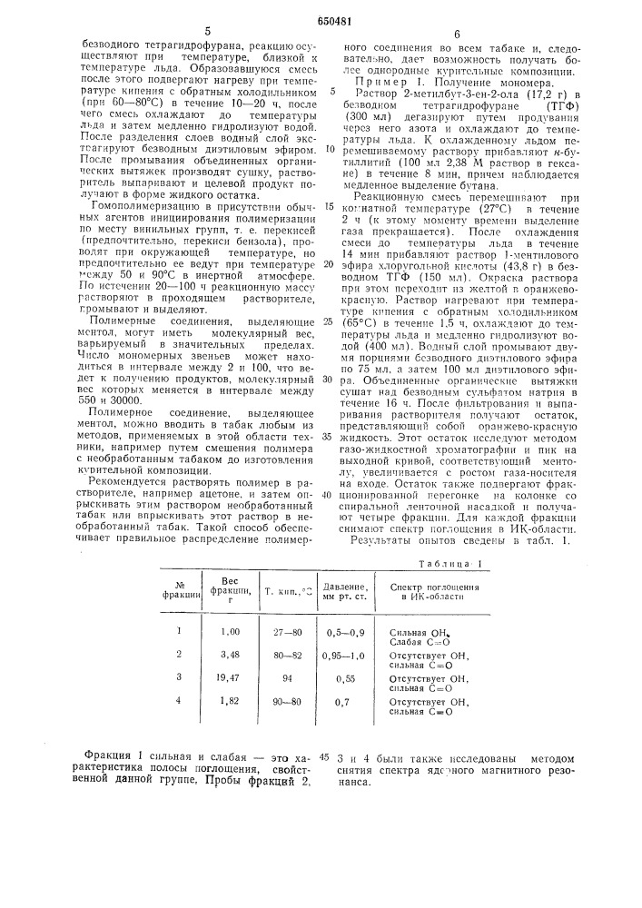 Способ получения полимерного соединения,выделяющего ментол (патент 650481)