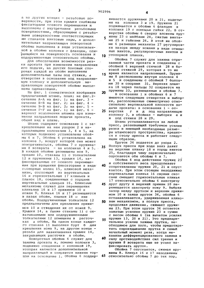 Штамп для резки сортового проката (патент 902996)