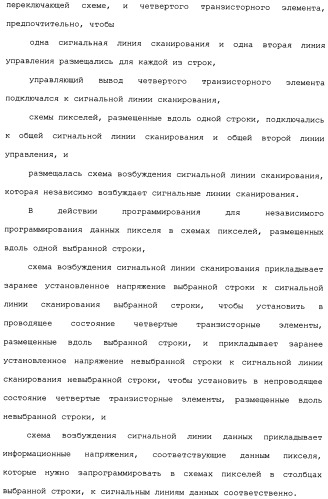 Схема пикселя и устройство отображения (патент 2487422)