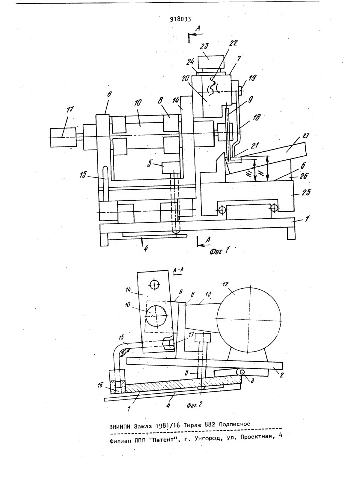 Устройство для шлифования стружколомающих канавок на резцах (патент 918033)
