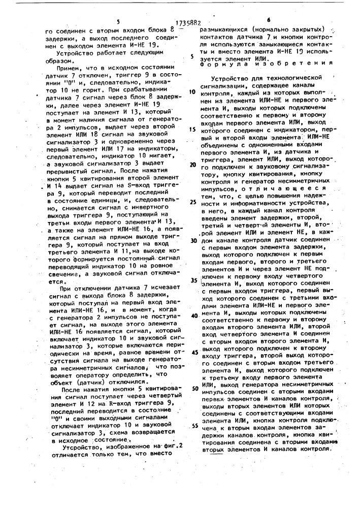 Устройство для технологической сигнализации (патент 1735882)