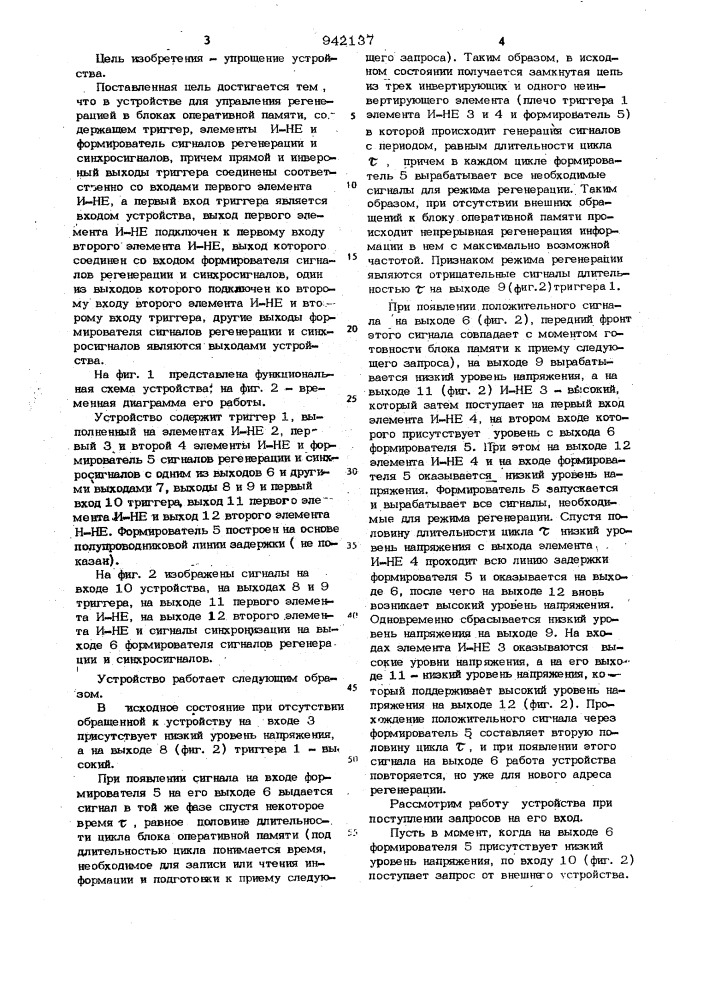 Устройство для управления регенерацией в блоках оперативной памяти (патент 942137)